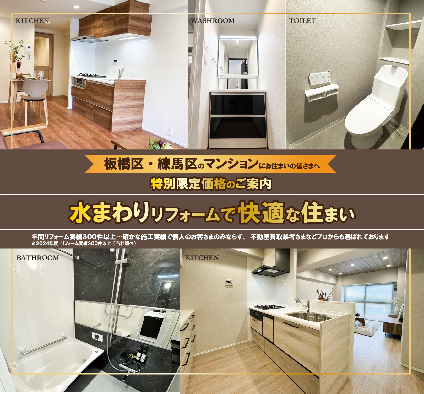 水回りキャンペーン