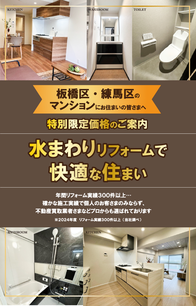 水回りキャンペーン