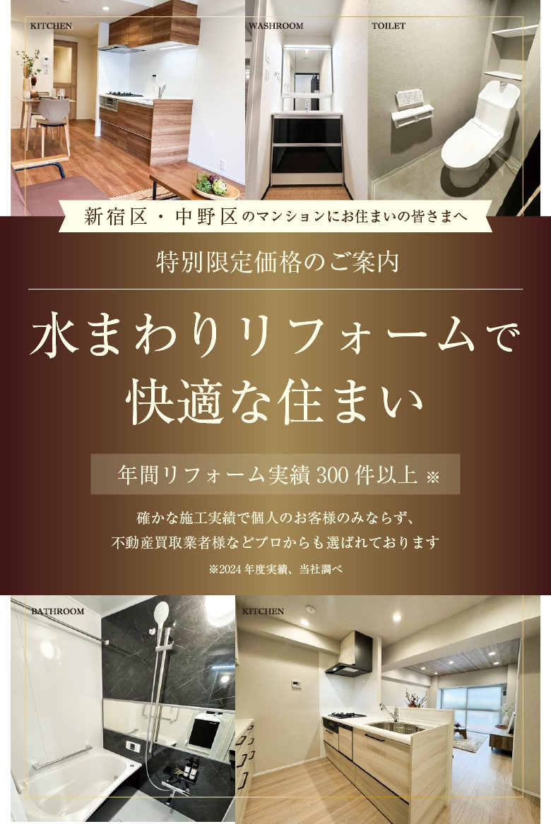 水回りキャンペーン